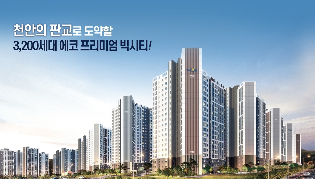 천안 한양수자인 에코시티