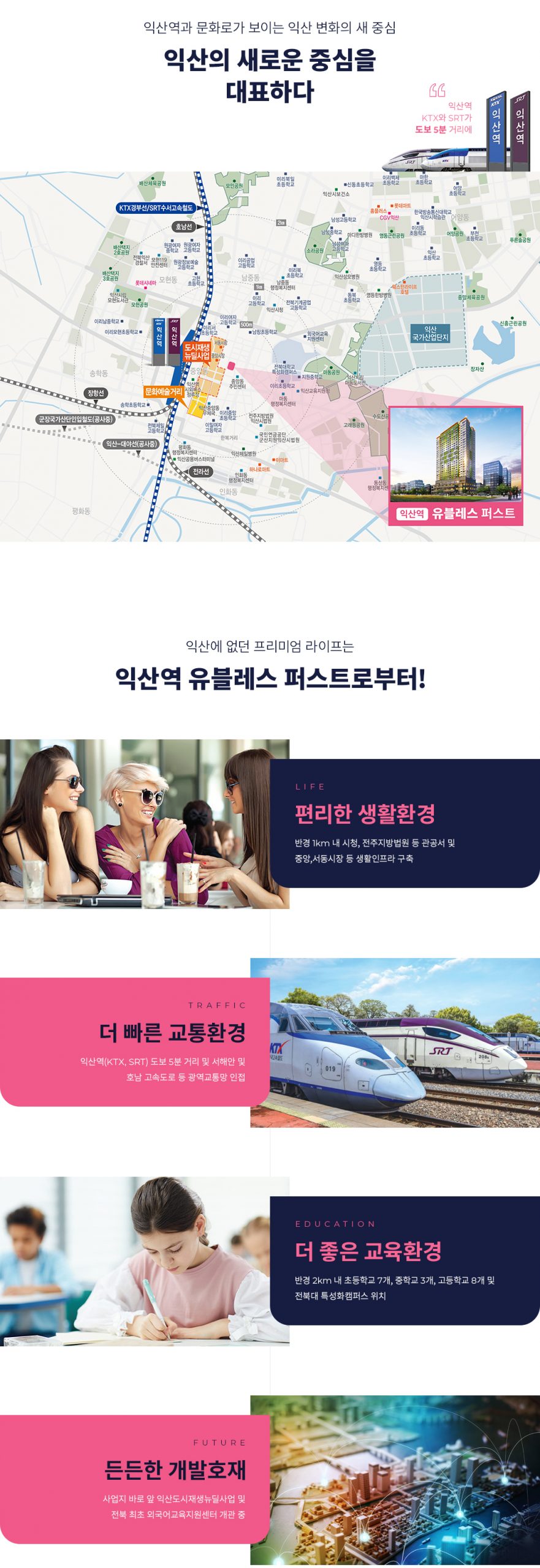 익산역 유블레스 퍼스트