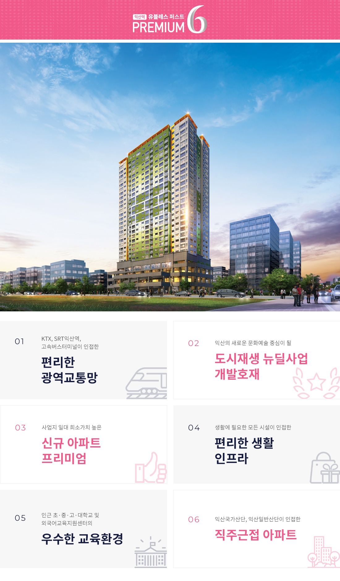 익산역 유블레스 퍼스트